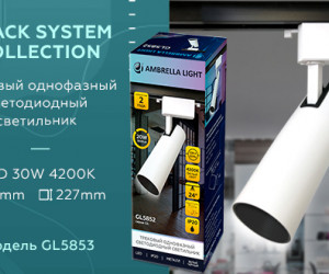 GL5853 WH/BK белый/черный LED 30W 4200K 24°