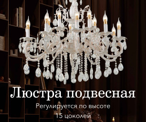 Подвесная люстра 6686-10+5 WT+GD 000023938