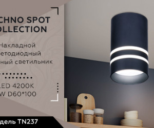TN237 SBB синий космос/песок LED 4200K 5W D60*100