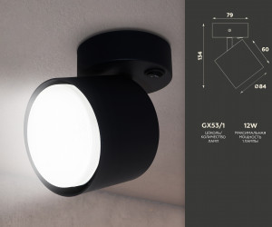 TA133 BK черный GX53 max 12W D79*134*D84