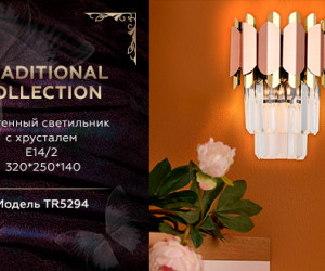 TR5294/2 PGD/GD розовое золото/золото E14/2 max 40W 320*250*140