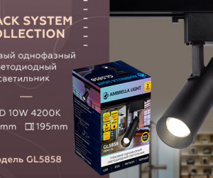 GL5858 BK черный LED 10W 4200K 24°