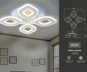 FA8841/4 WH белый 3000K/4200K/6400K 80W 500*500*80 (ПДУ РАДИО 2.4G)