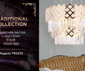 TR5275/8 GD/CL золото/прозрачный E14/8 max 40W D520*880