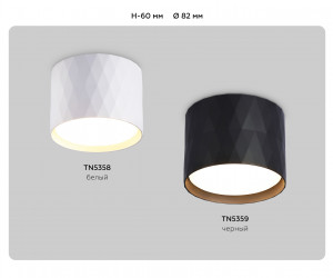 TN5358 WH белый GX53 D82*60