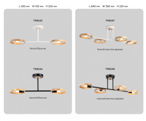 TR8243/2 WH/LWD белый/светлое дерево E27/2 max 40W 590*165*220