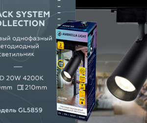 GL5859 BK черный LED 20W 4200K 24°