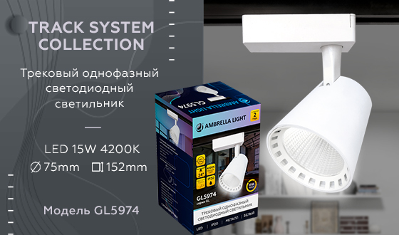 GL5974 WH белый LED 15W 4200K 24°