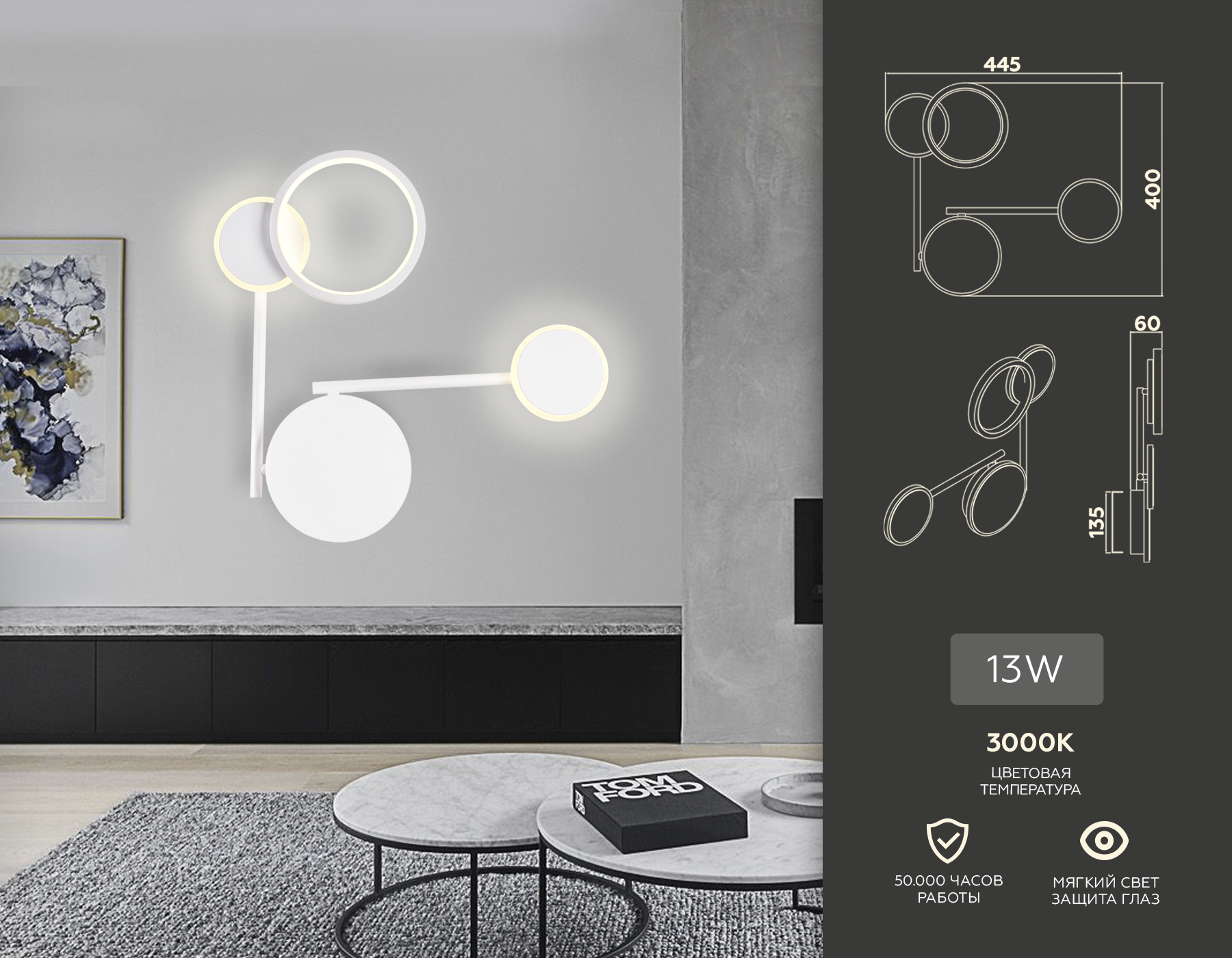 FL5197 SWH белый песок LED 3000K 13W 445*400*60