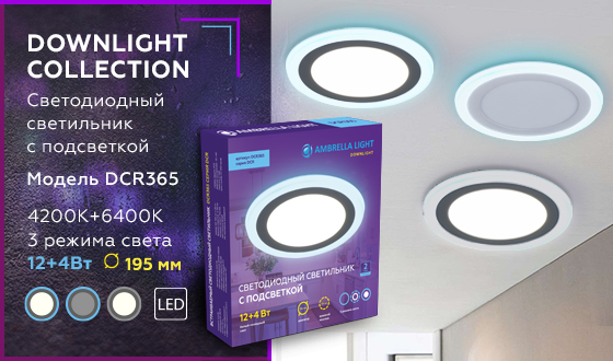 DCR365 12W+4W 4200K/6400K 85-265V D195*28