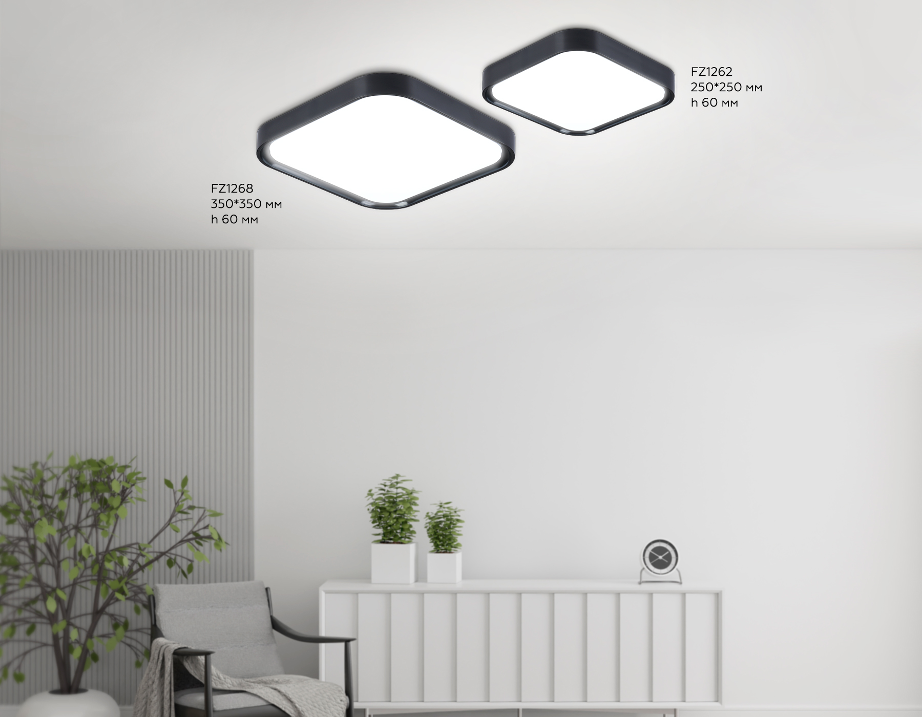 FZ1268 BK черный 27W 5000K 350*350*60 (Без ПДУ)