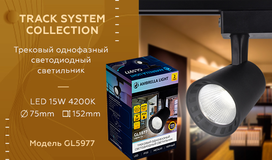 GL5977 BK черный LED 15W 4200K 24°