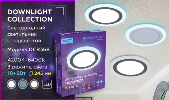 DCR368 18W+6W 4200K/6400K 85-265V D245*28