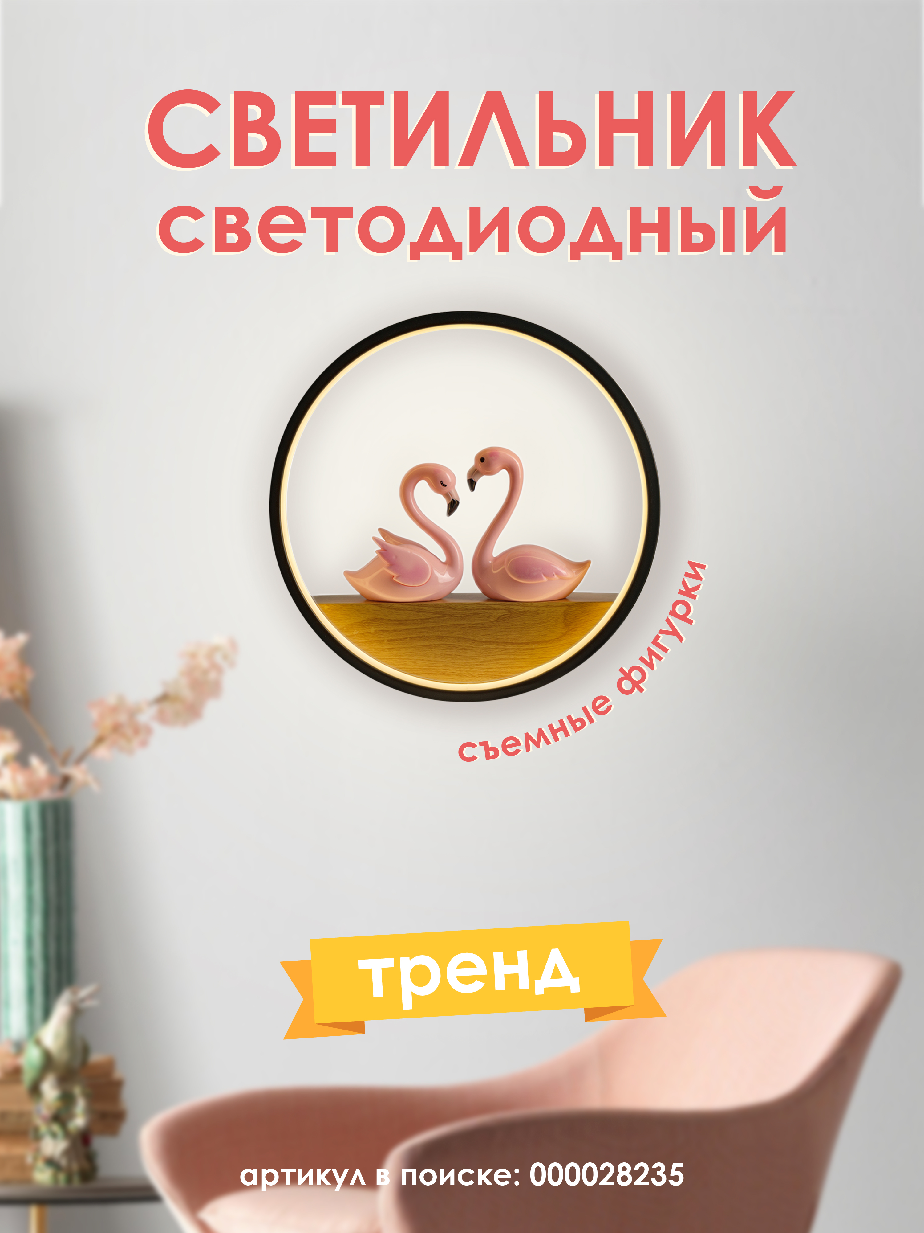 Настенный светильник 6926W-300 19W 000028235