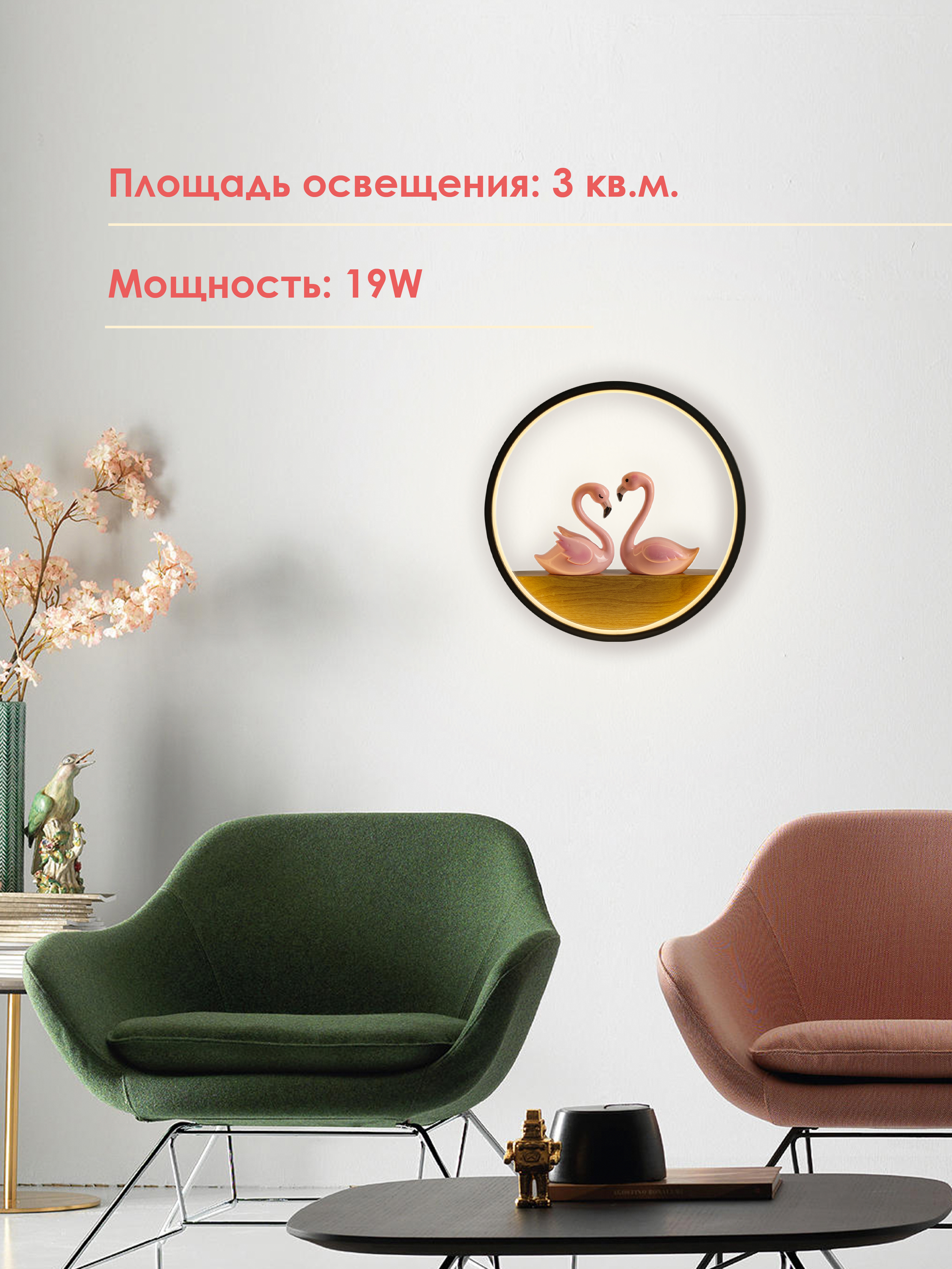 Настенный светильник 6926W-300 19W 000028235