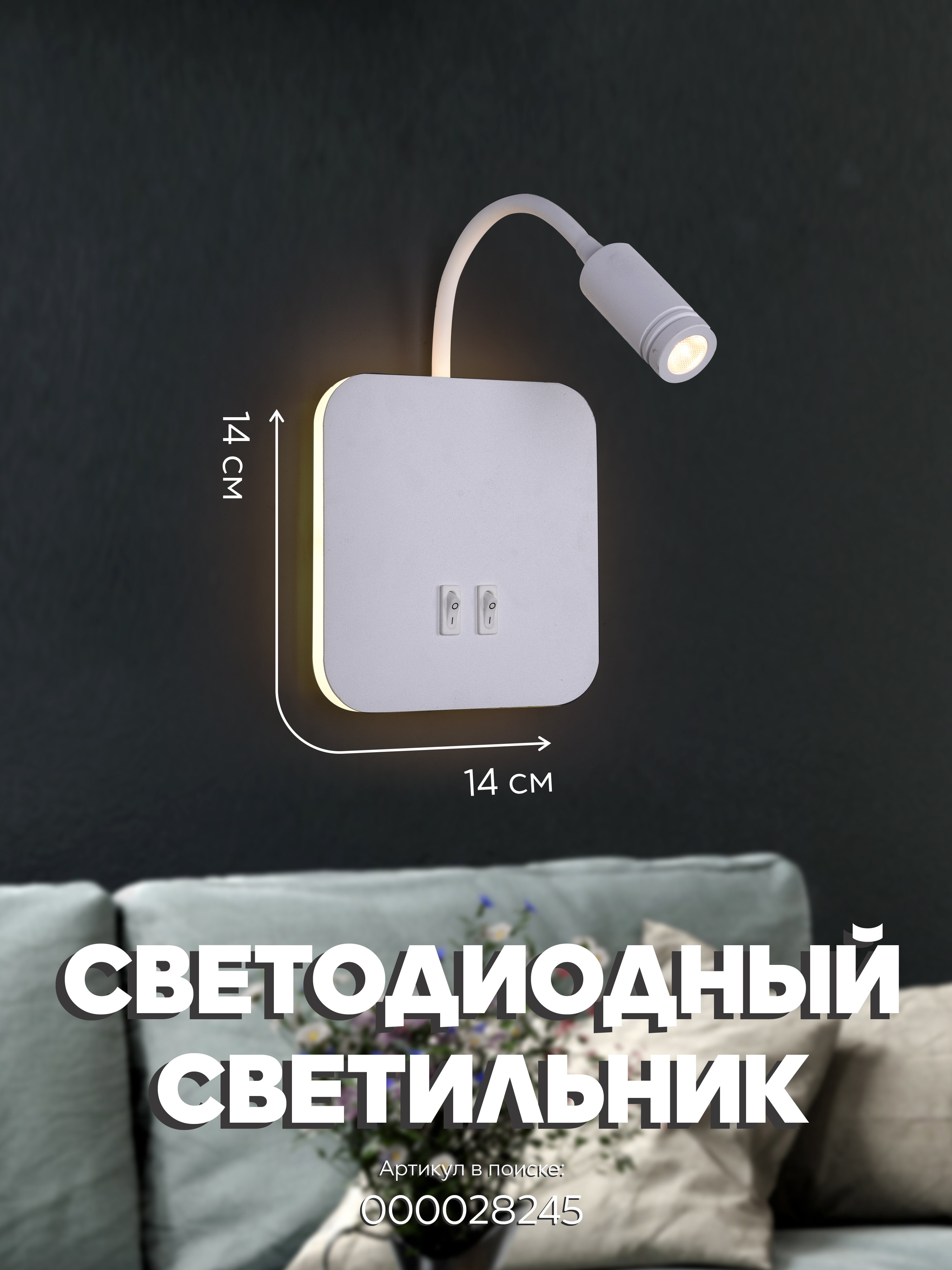 Настенный светильник 8013W 11W WT 000028245