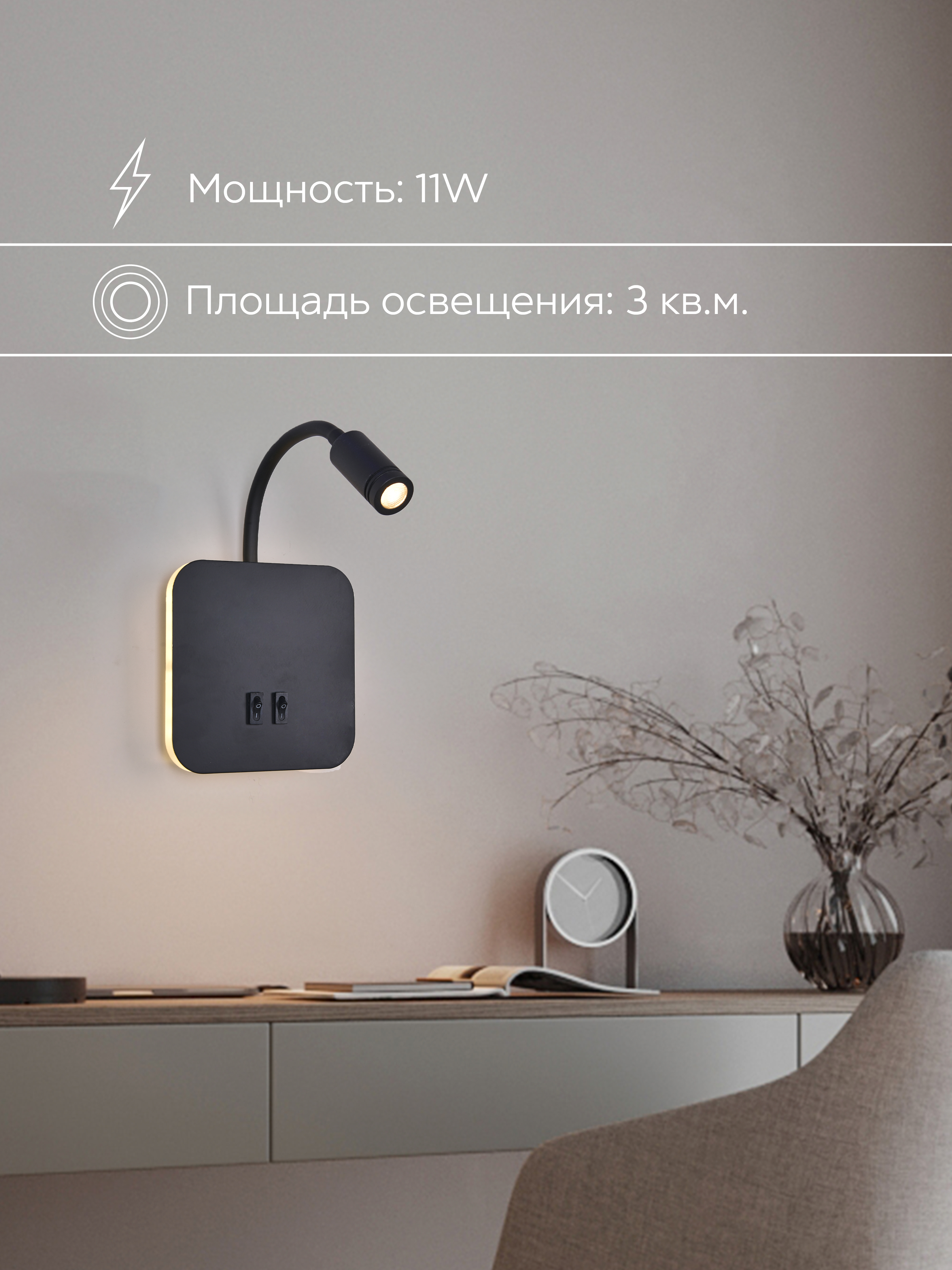 Настенный светильник 8013W 11W BK 000028246