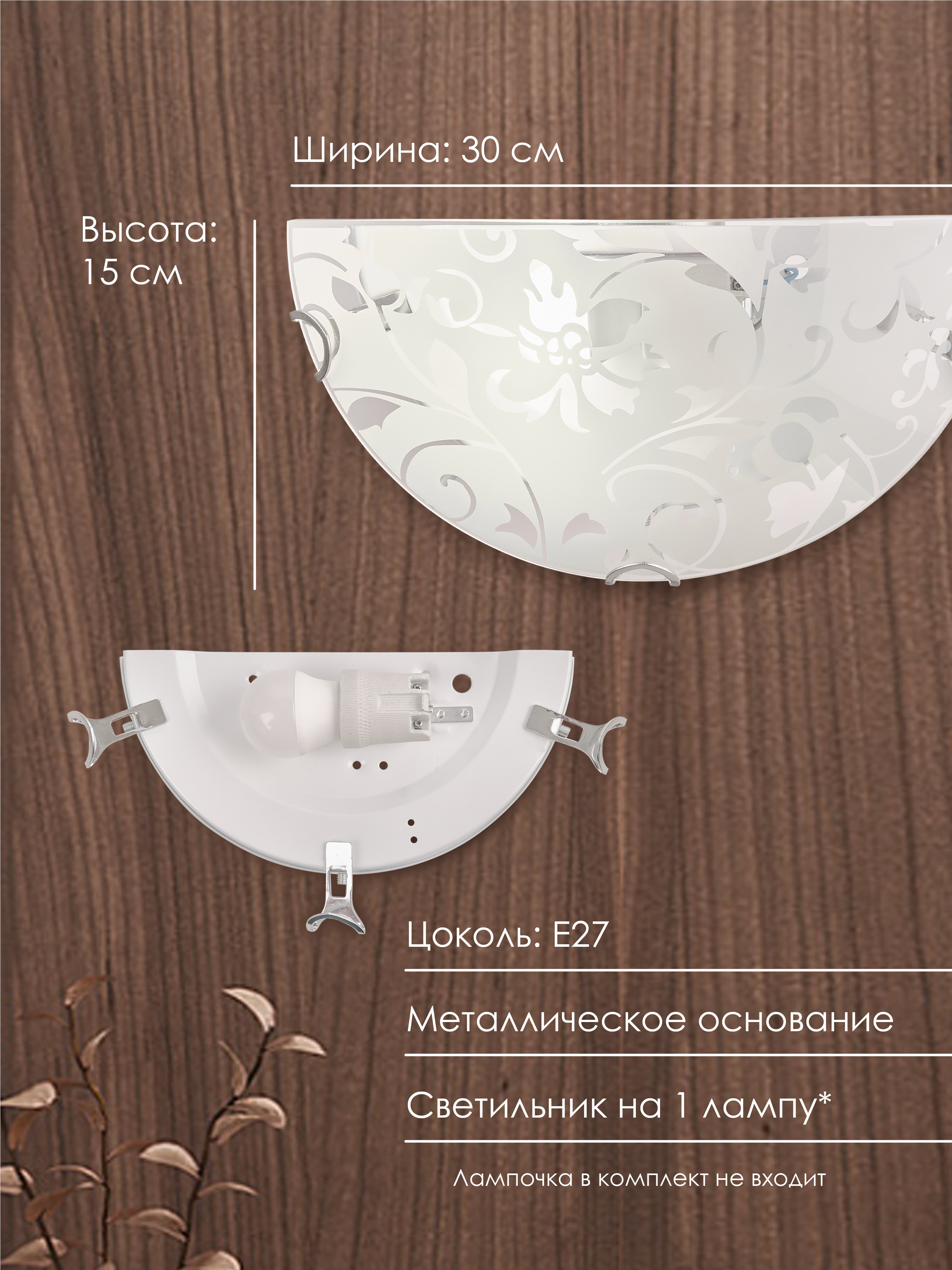 Настенный светильник R1017-HALF-1W-300 WT 000059696