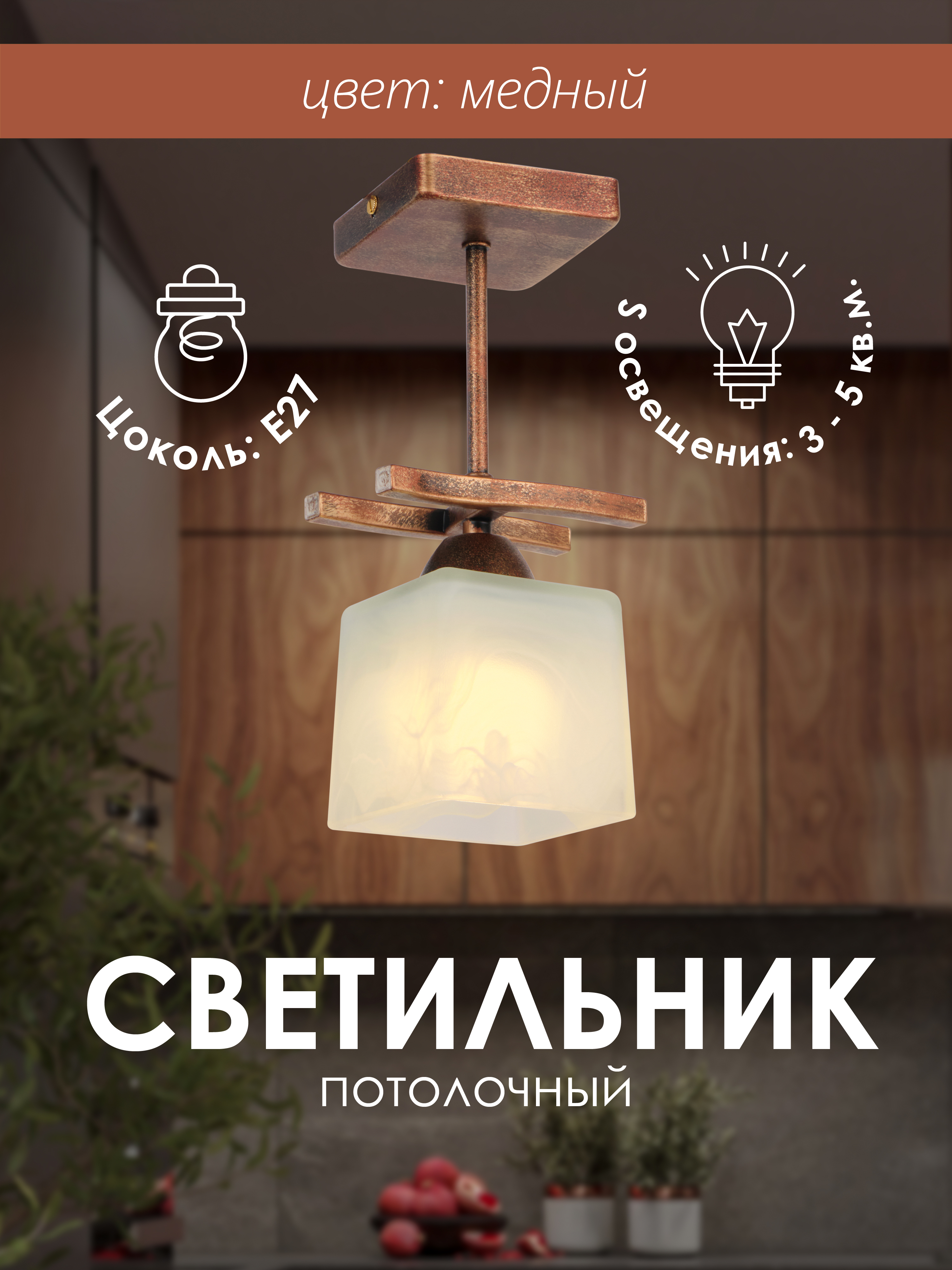 Потолочный светильник P9484-1 CP 000024563