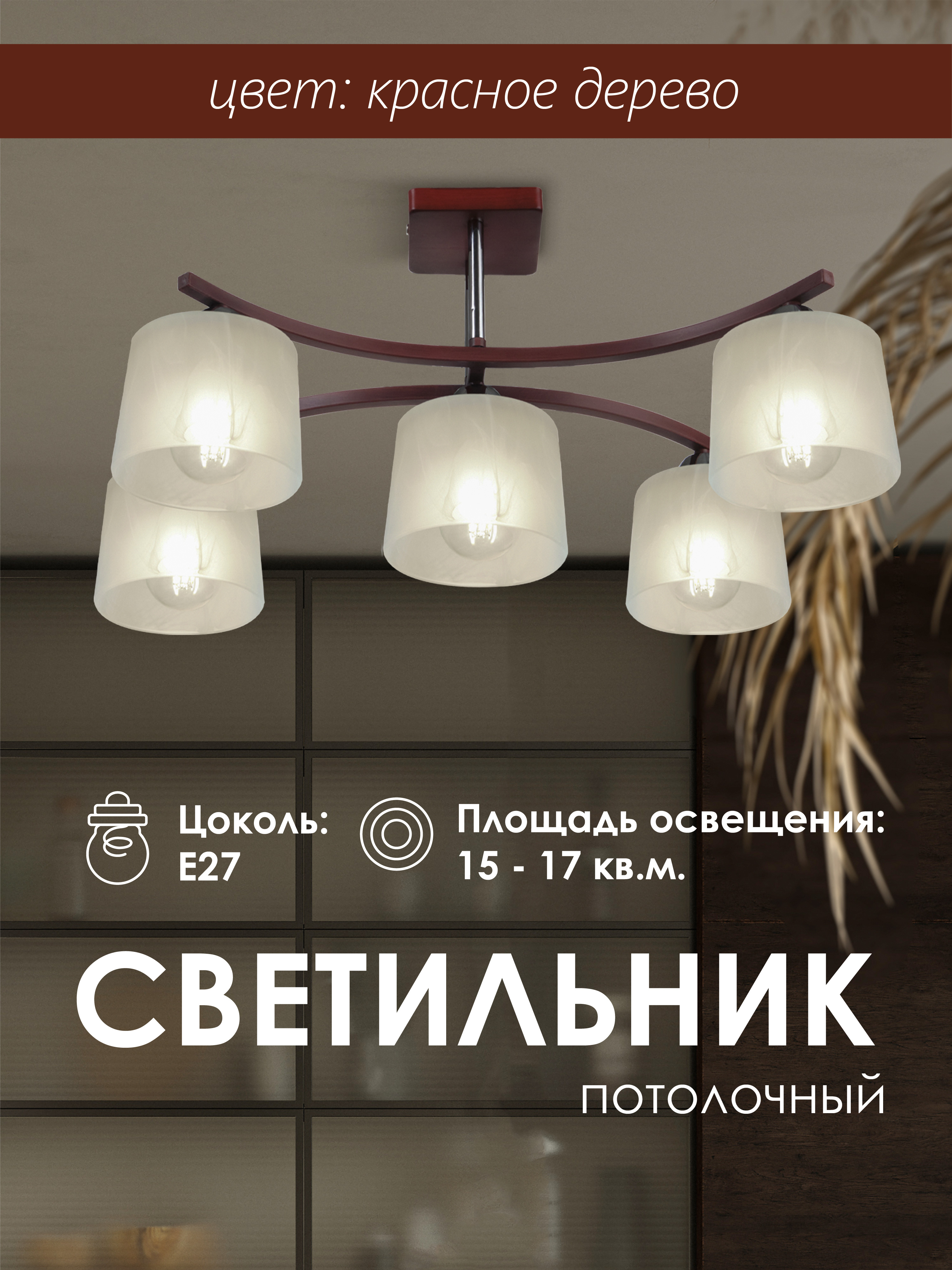 Потолочный светильник P9482-5 RW 000024565