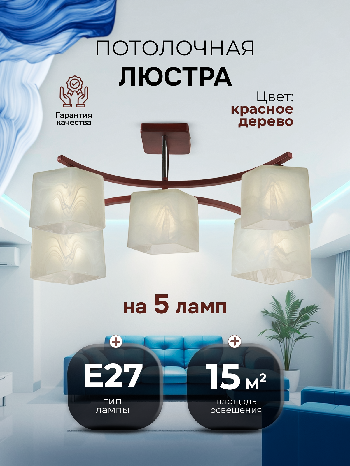 Потолочный светильник P9482-5 RW 000024565