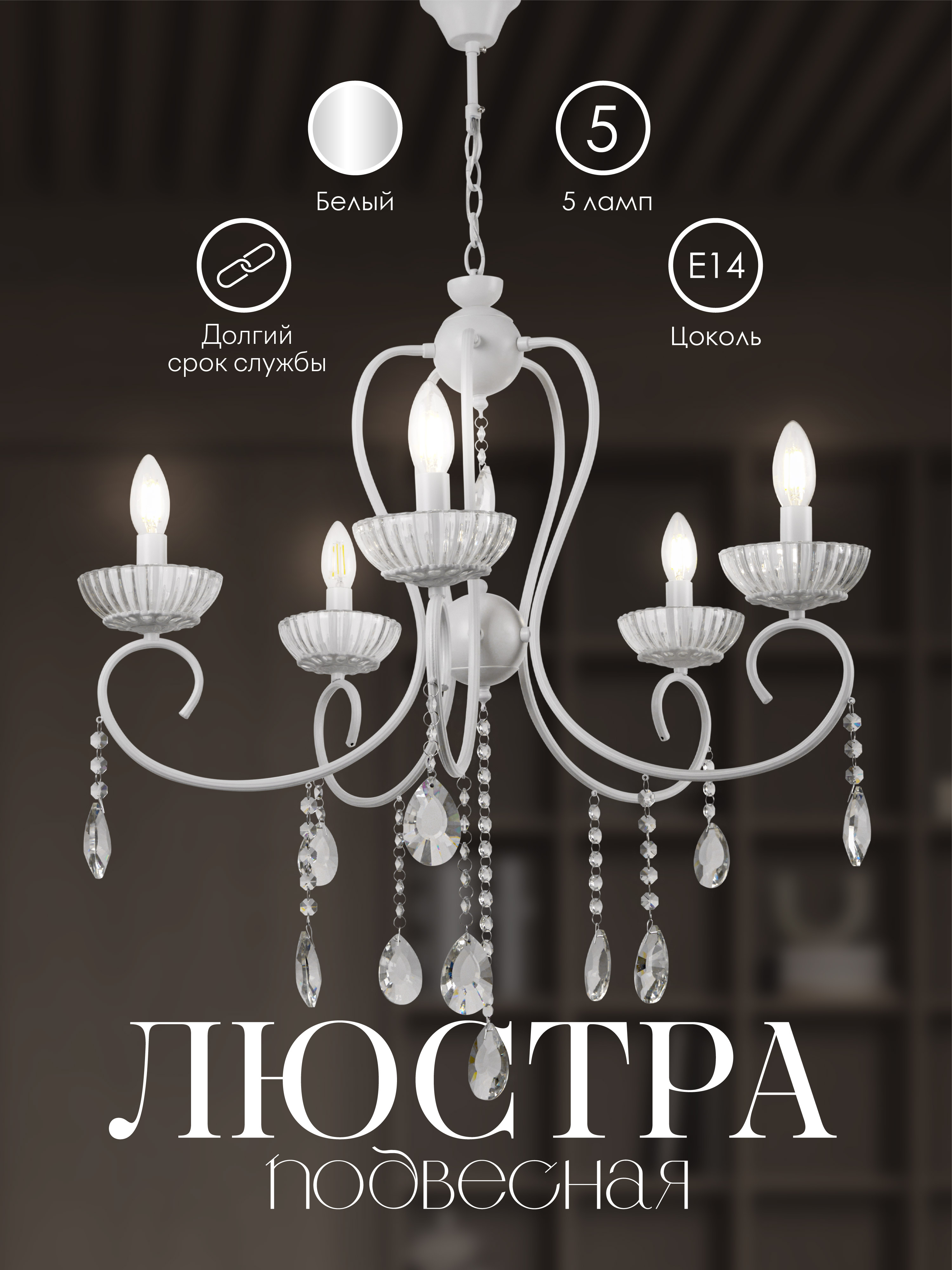 Подвесная люстра PP5529-5 WT 000030005