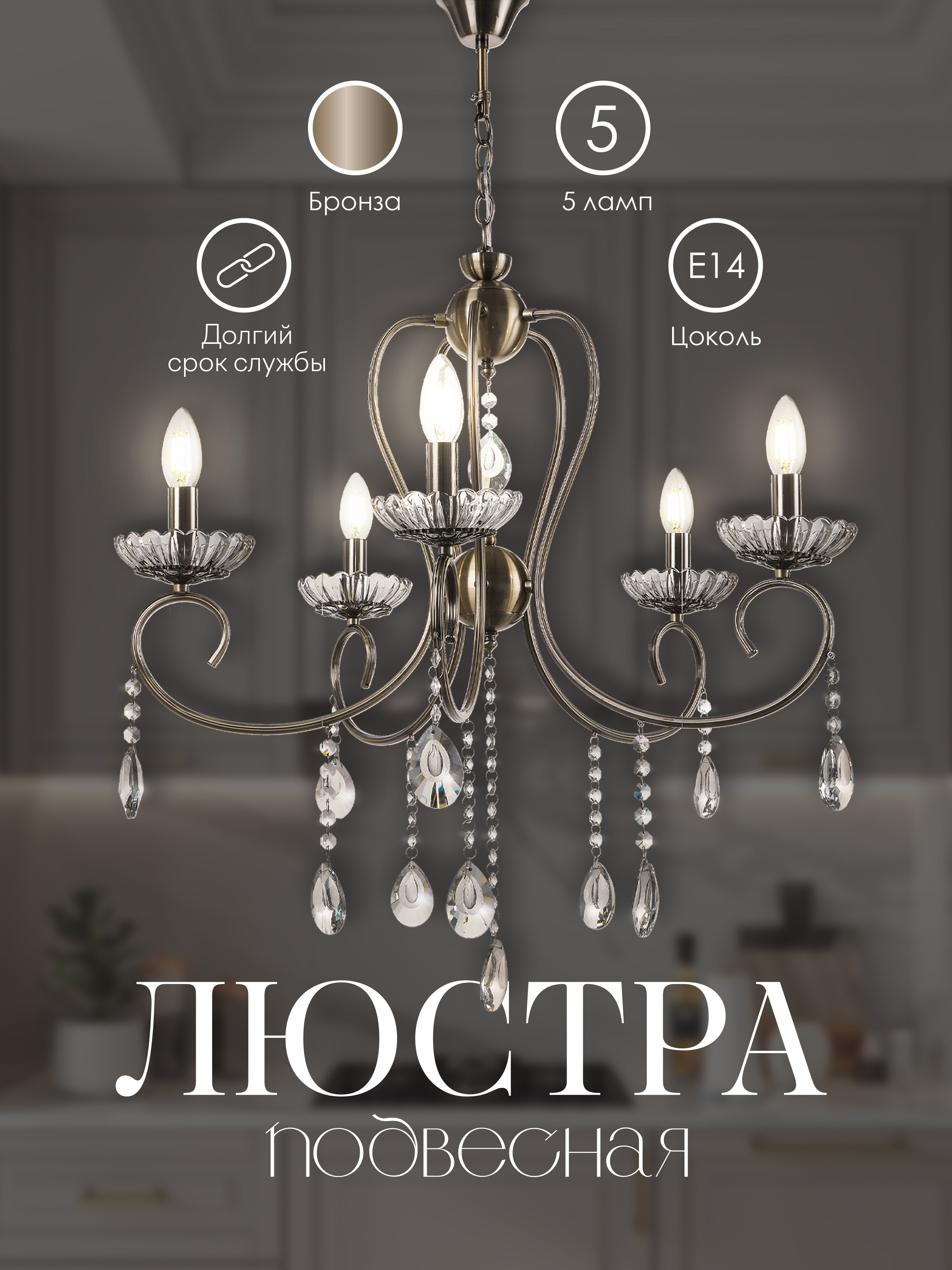 Подвесная люстра PP5526-5 AB 000030008