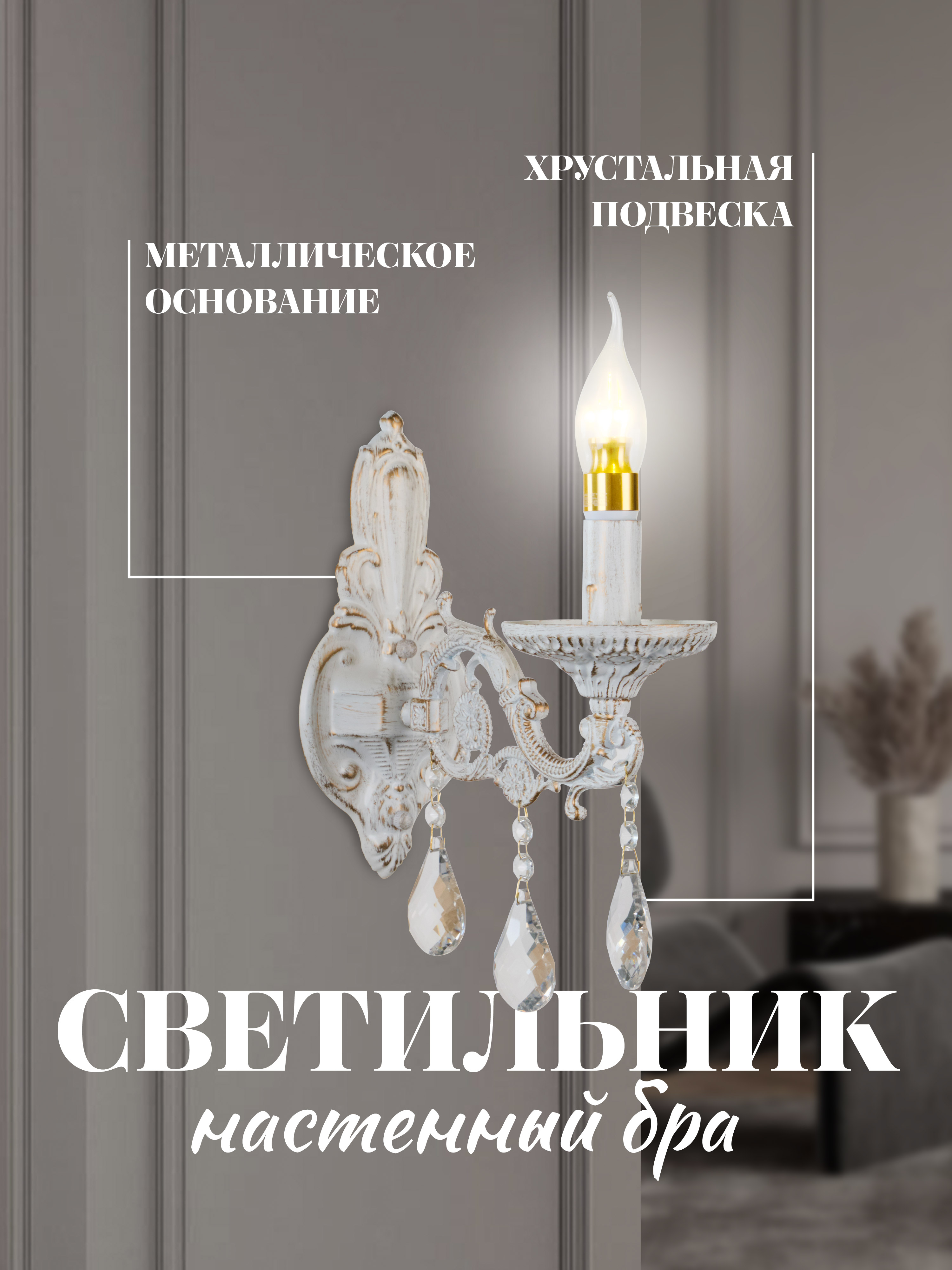Настенный светильник 5384-dma-1W WT 000023821