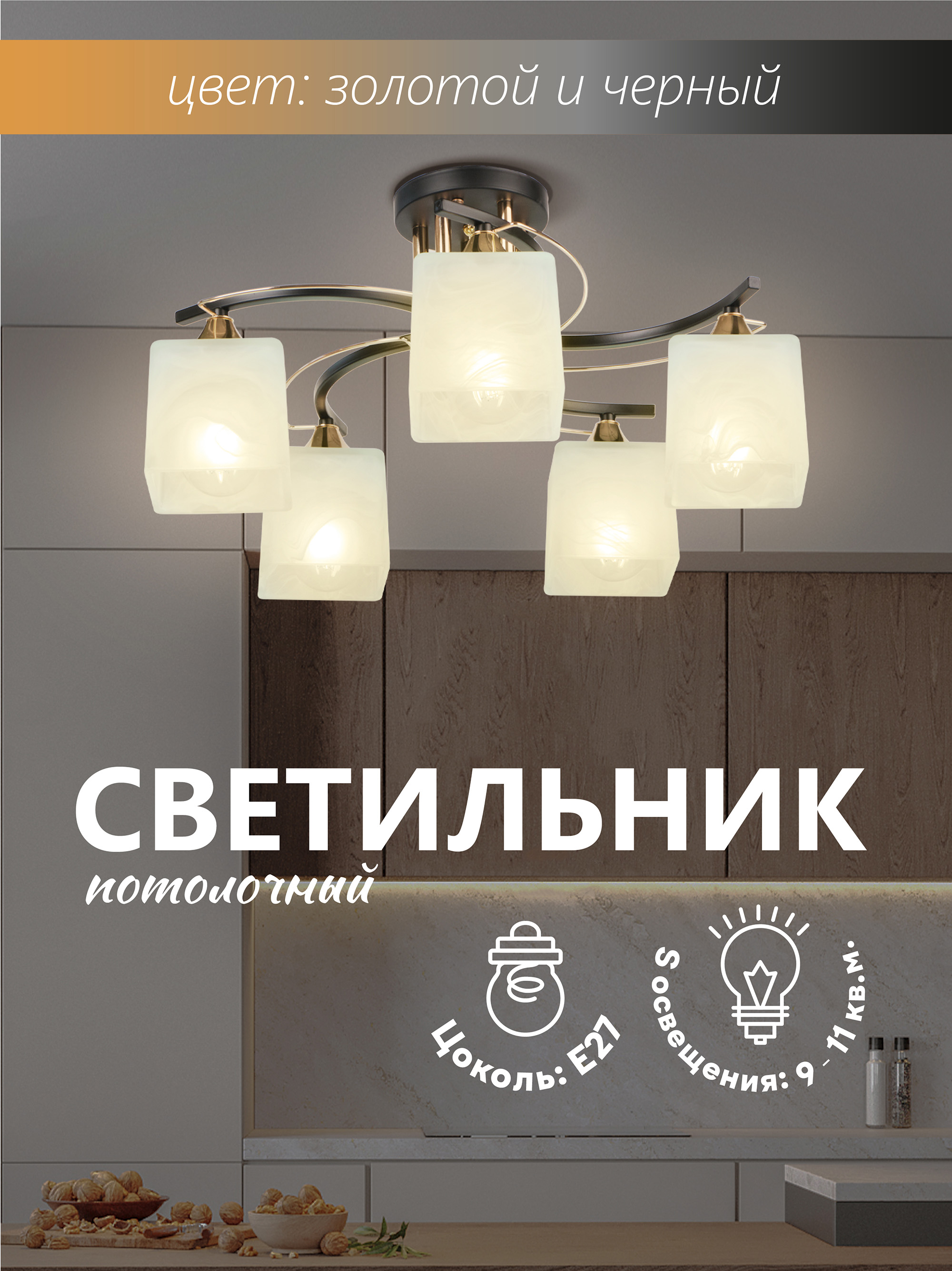 Потолочный светильник P5535-5 BK+GD 000029941