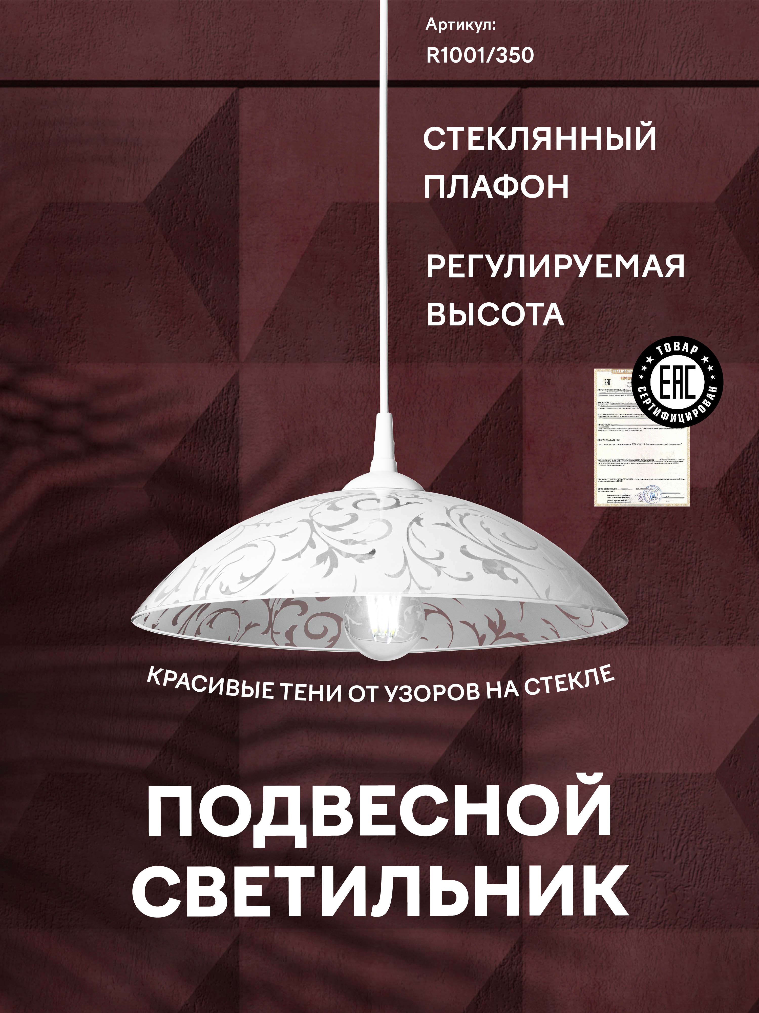 Подвесной светильник R1001-1P-350 WT 000031171