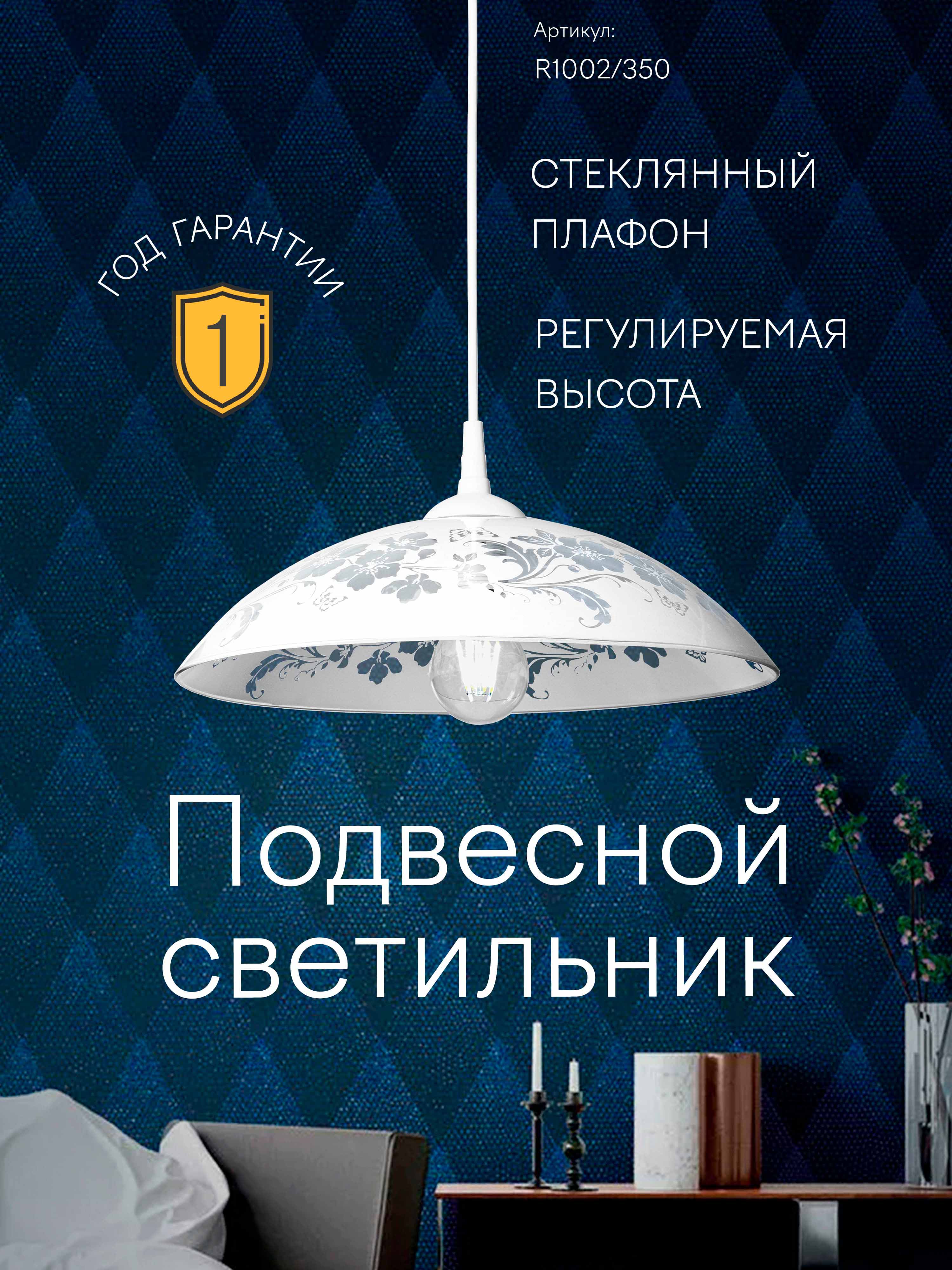 Подвесной светильник R1002-1P-350 WT 000031172