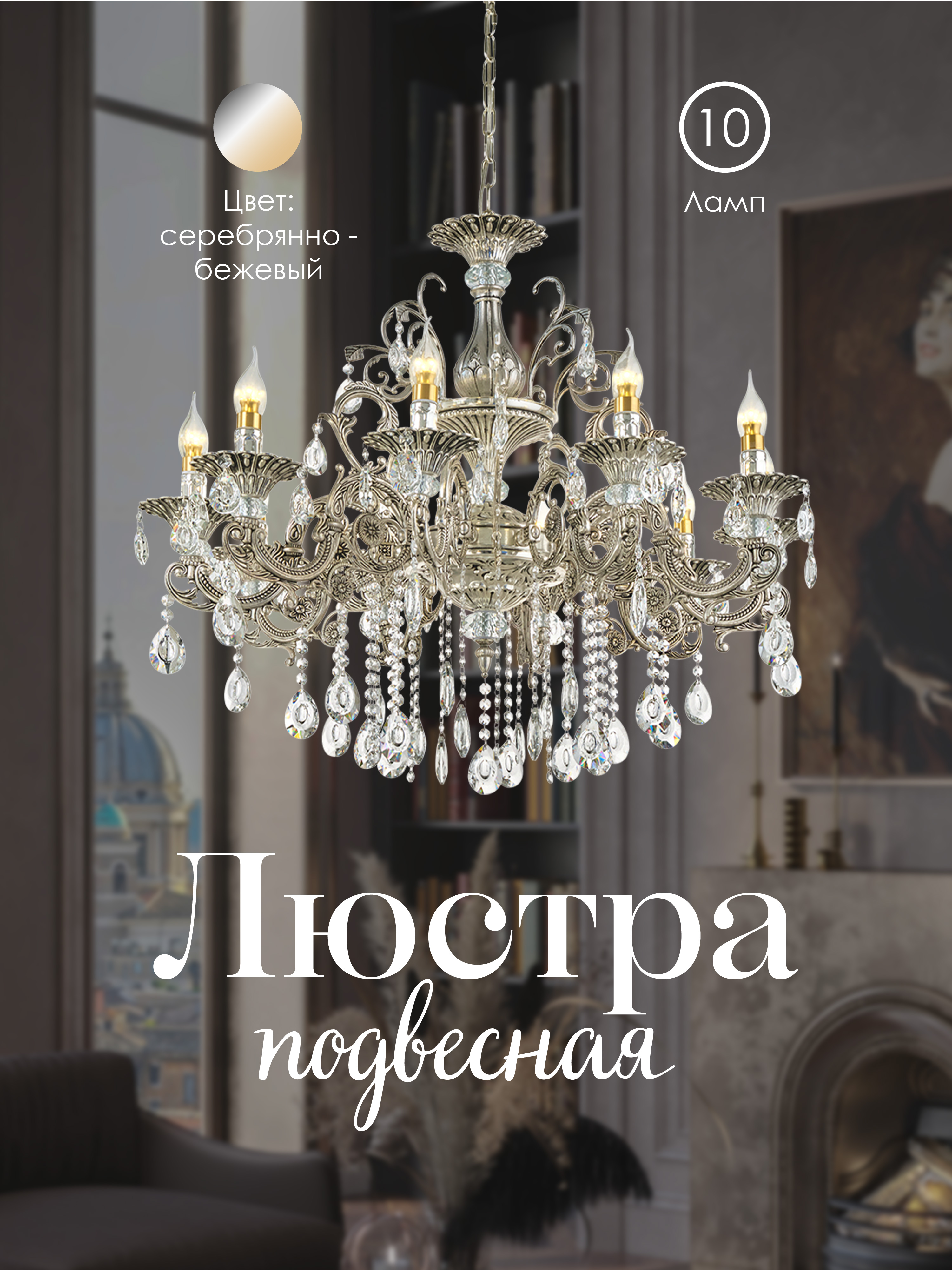 Подвесная люстра 6628S-10 SBG 000023786