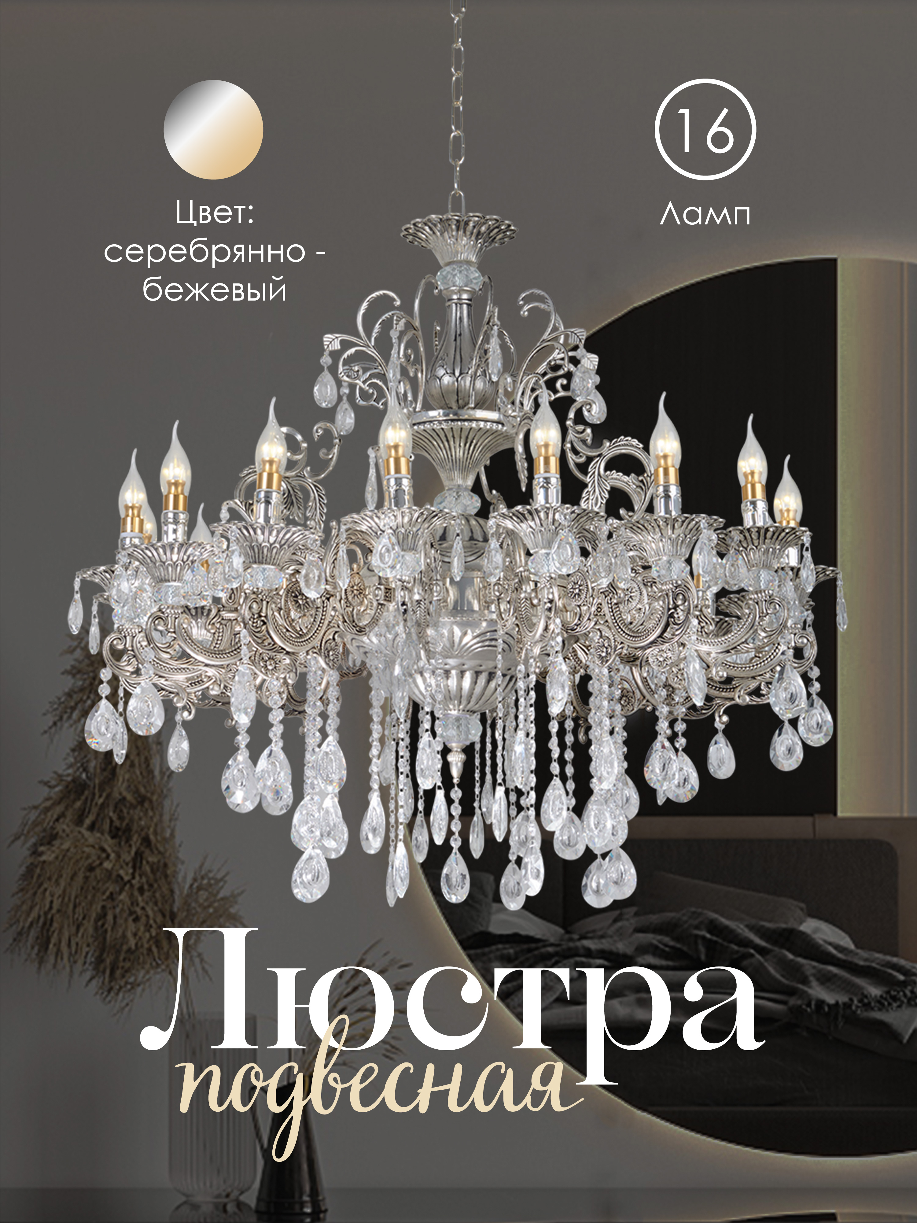 Подвесная люстра 6628S-16 SBG 000023788