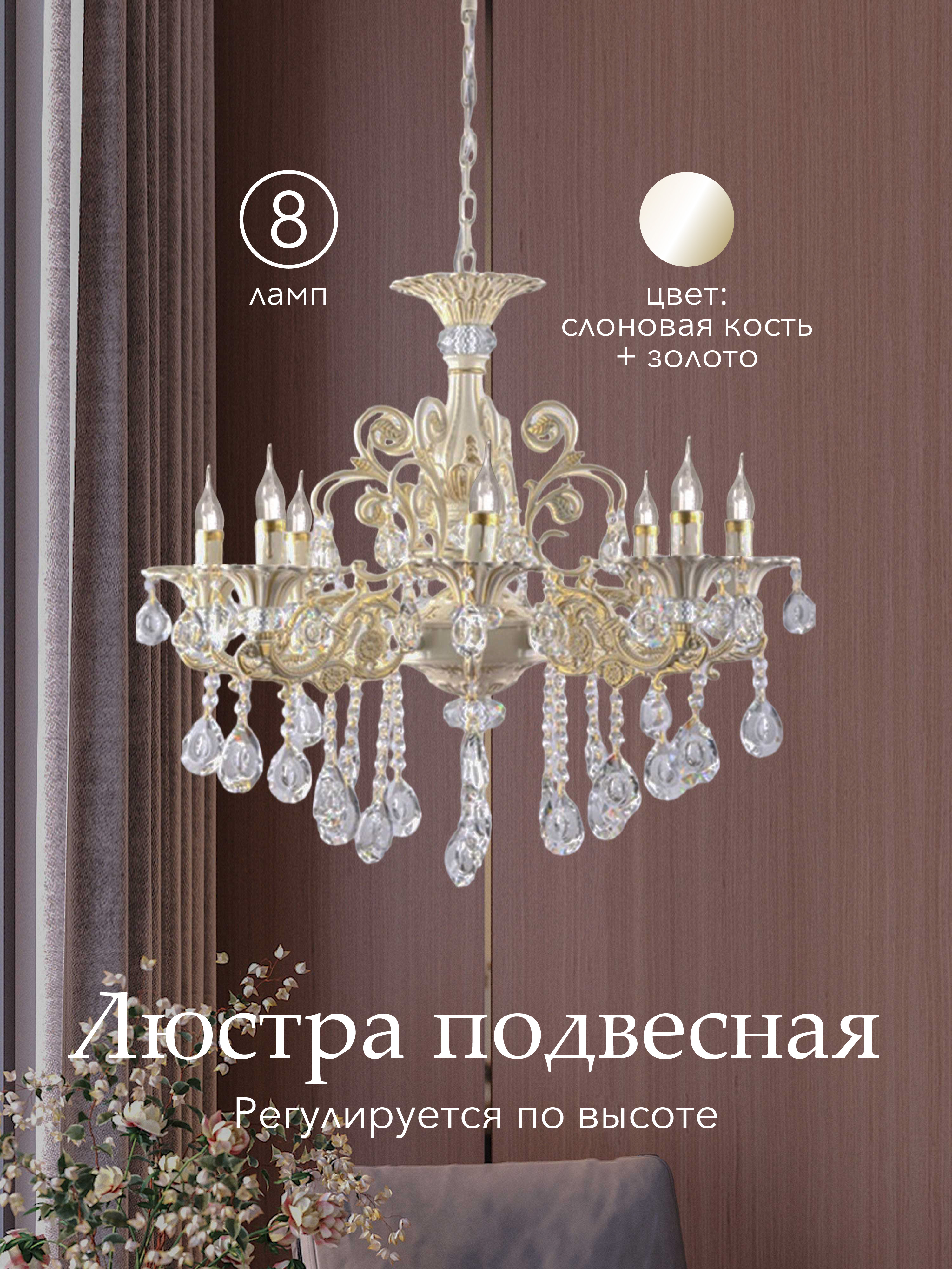 Подвесная люстра 6628L-8 LWG 000023790