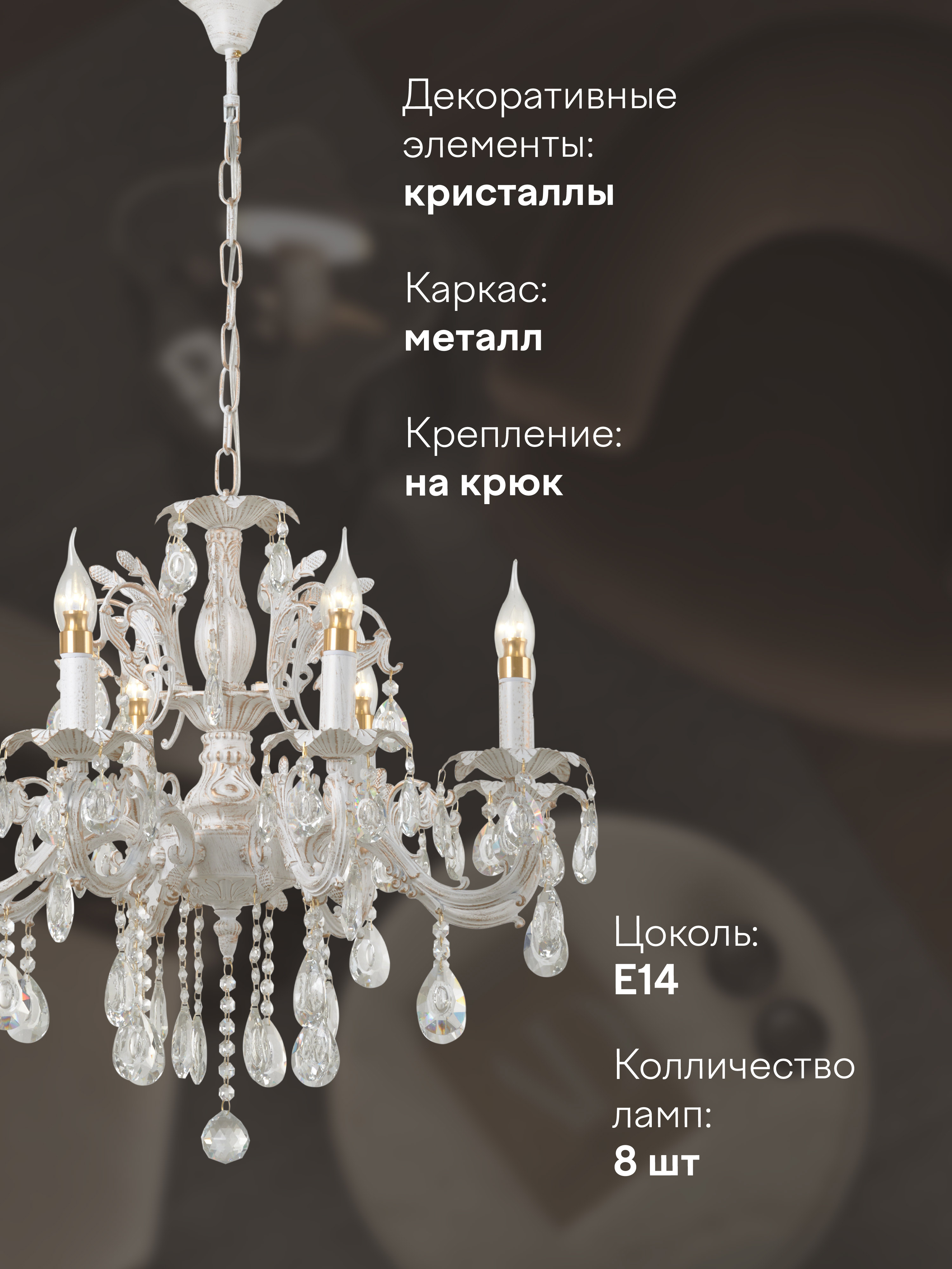 Подвесная люстра 6686-8 WT+GD 000023792