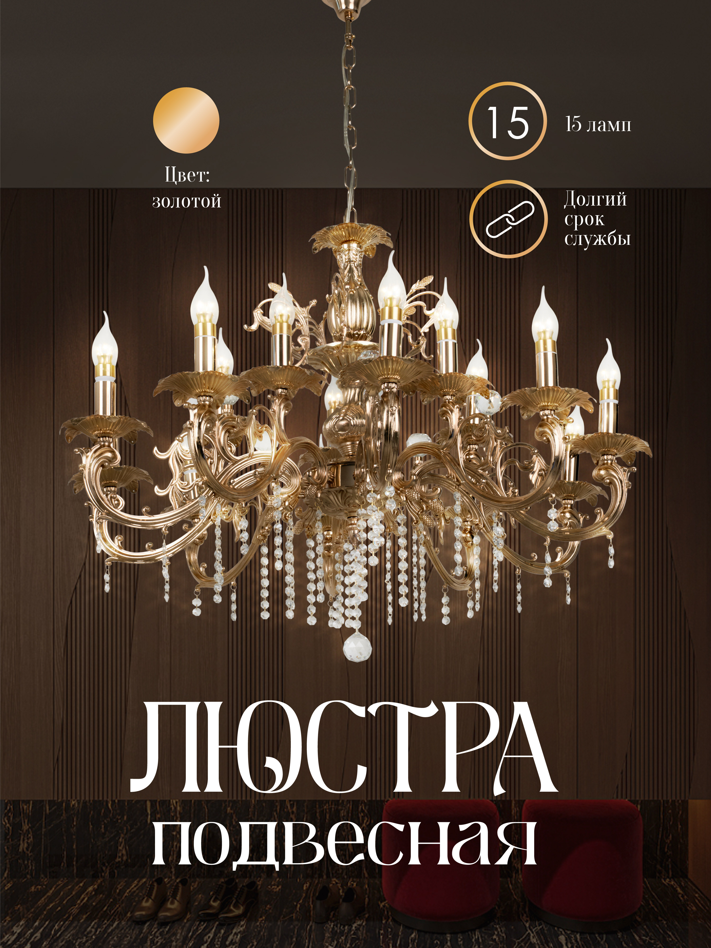 Подвесная люстра 6686-10+5 GD 000023793