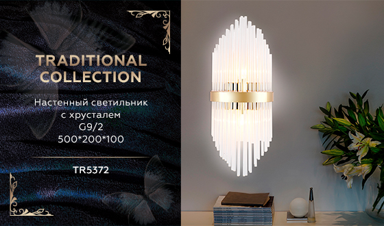 TR5372/2 GD/CL золото/прозрачный G9/2 max 40W 500*200*100