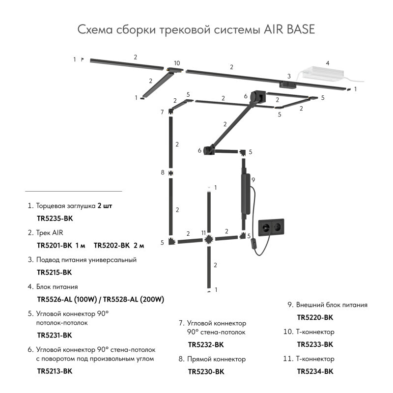 Соединитель угловой 90&deg;, потолок&ndash;потолок, для треков Air, серия Base, пластик, чёрный
