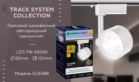GL6388 WH белый LED 7W 4200K 24°