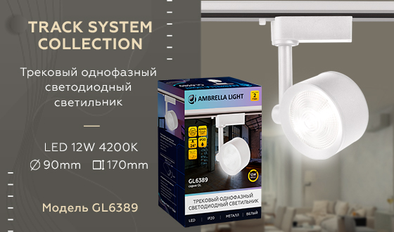 GL6389 WH белый LED 12W 4200K 24°