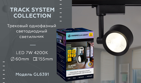 GL6391 BK черный LED 7W 4200K 24°