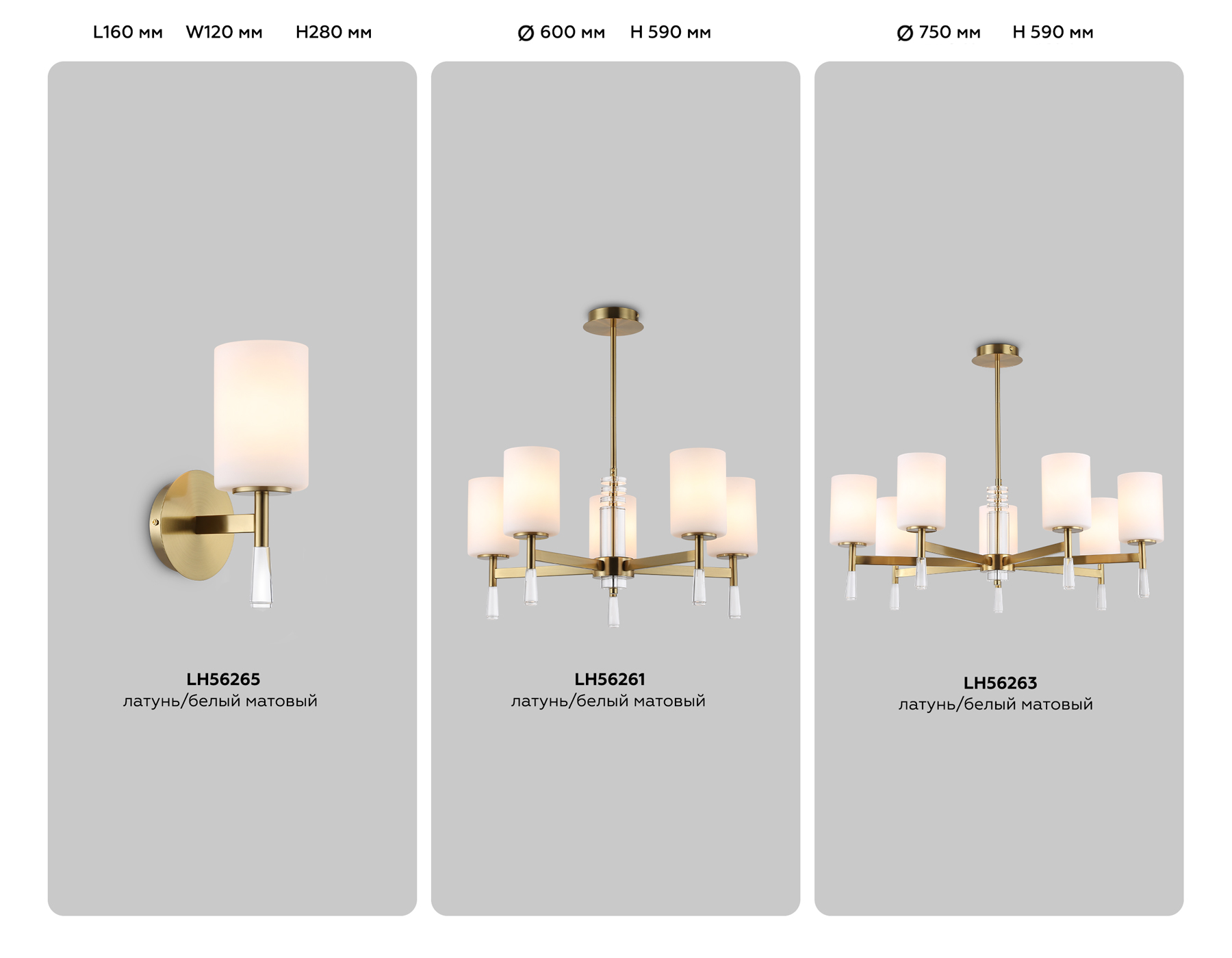 LH56261/5 BS/FR латунь/белый матовый E27/5 max 60W D600*590