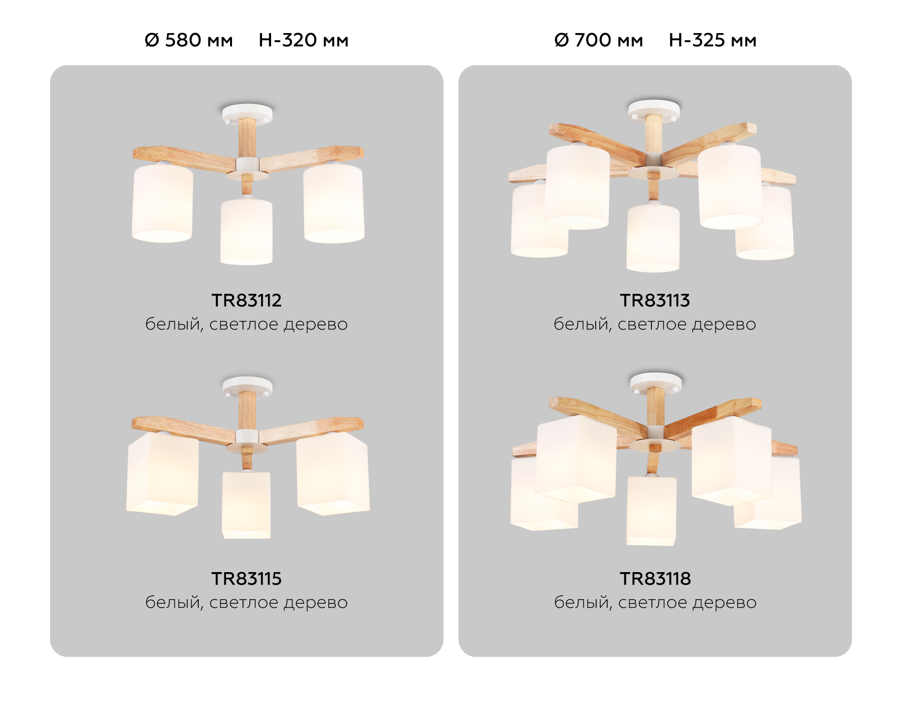 TR83113/5 WH/LW белый/светлое дерево E27/5 max 40W D700*325