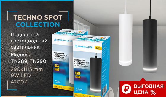 TN290 SBK черный песок LED 4200K 9W D80*290