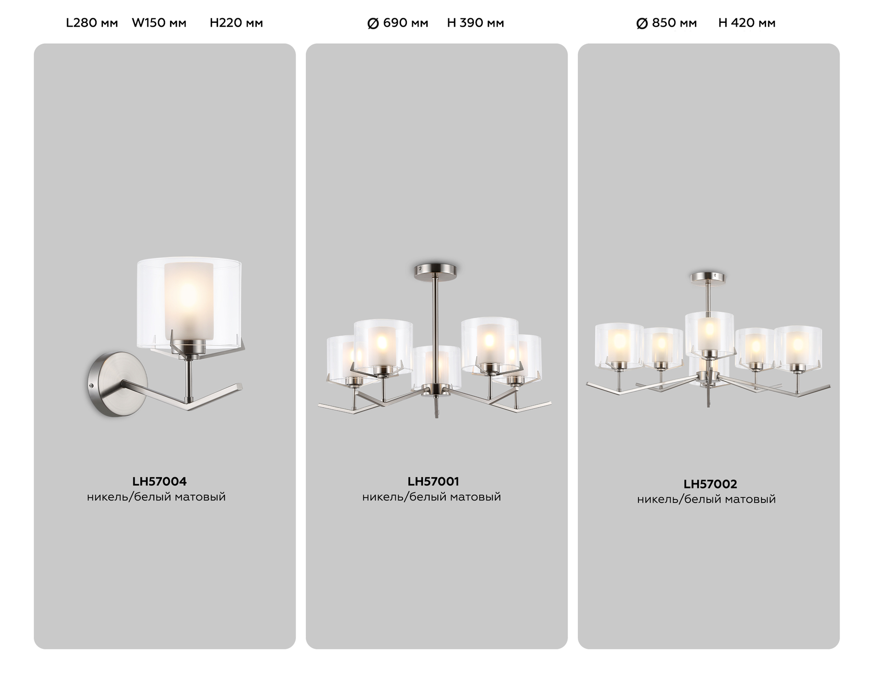 LH57001/5 SN/FR никель/белый матовый E14/5 max 40W D690*390