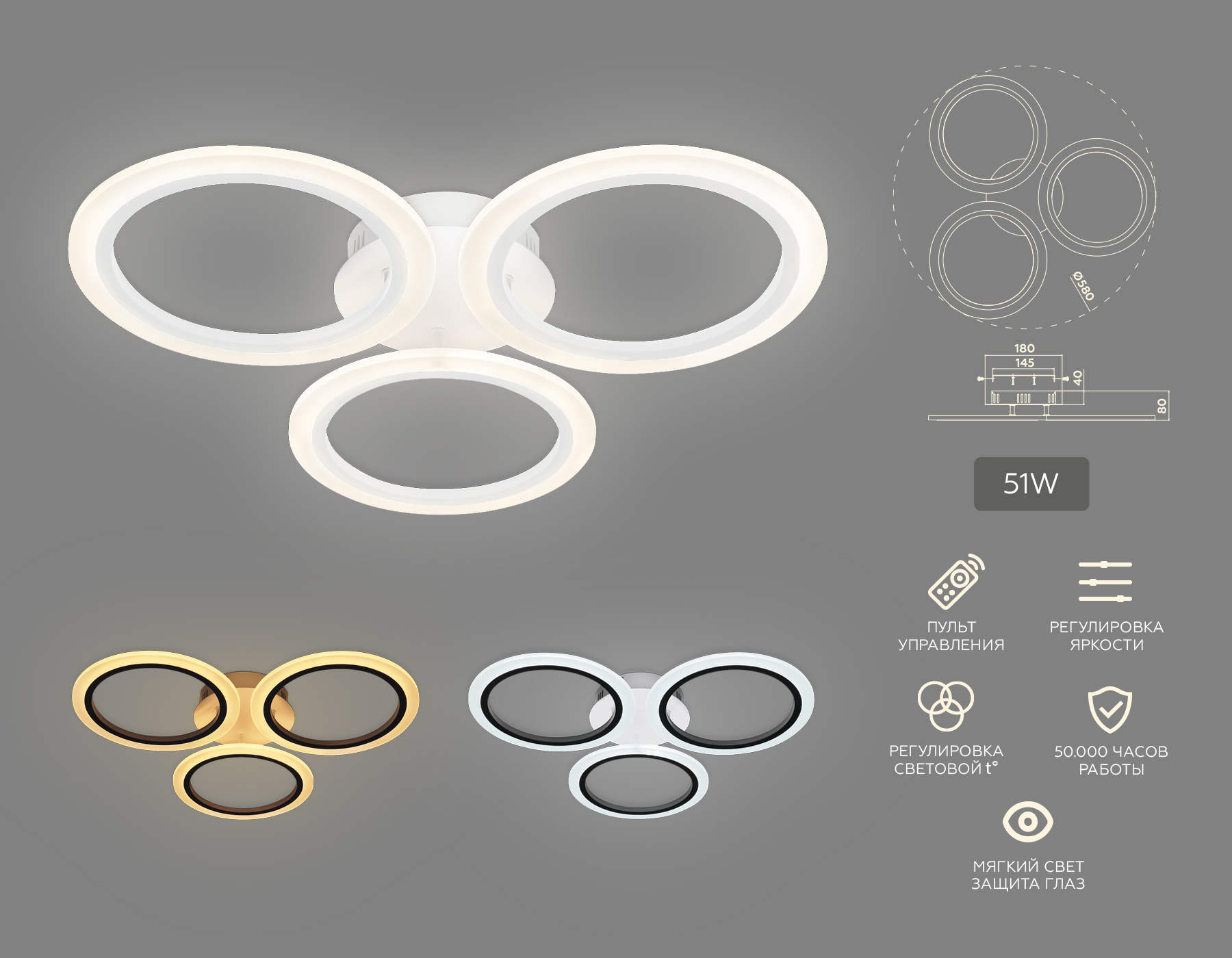 FA4052/3 WH белый 4200K/3000/6400K 51W D580*80 (ПДУ ИК)