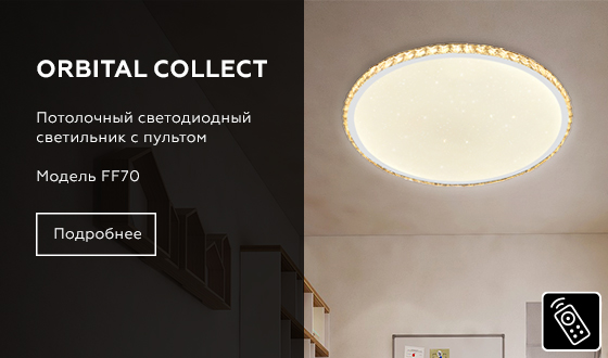 FF70 WH белый 48W+20W D400*60 (ПДУ ИК)