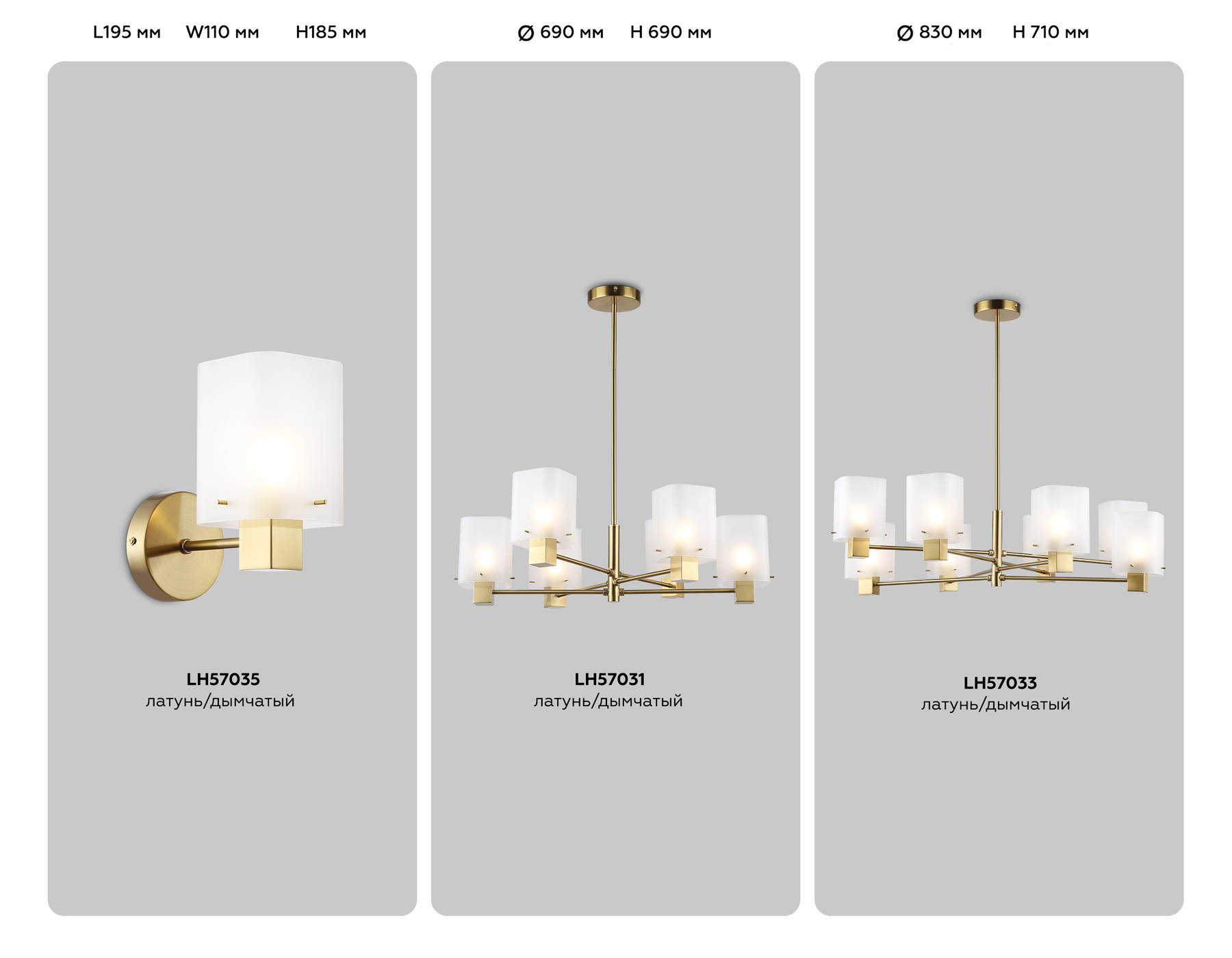 LH57033/8 BS/SM латунь/дымчатый E14/8 max 40W D830*710