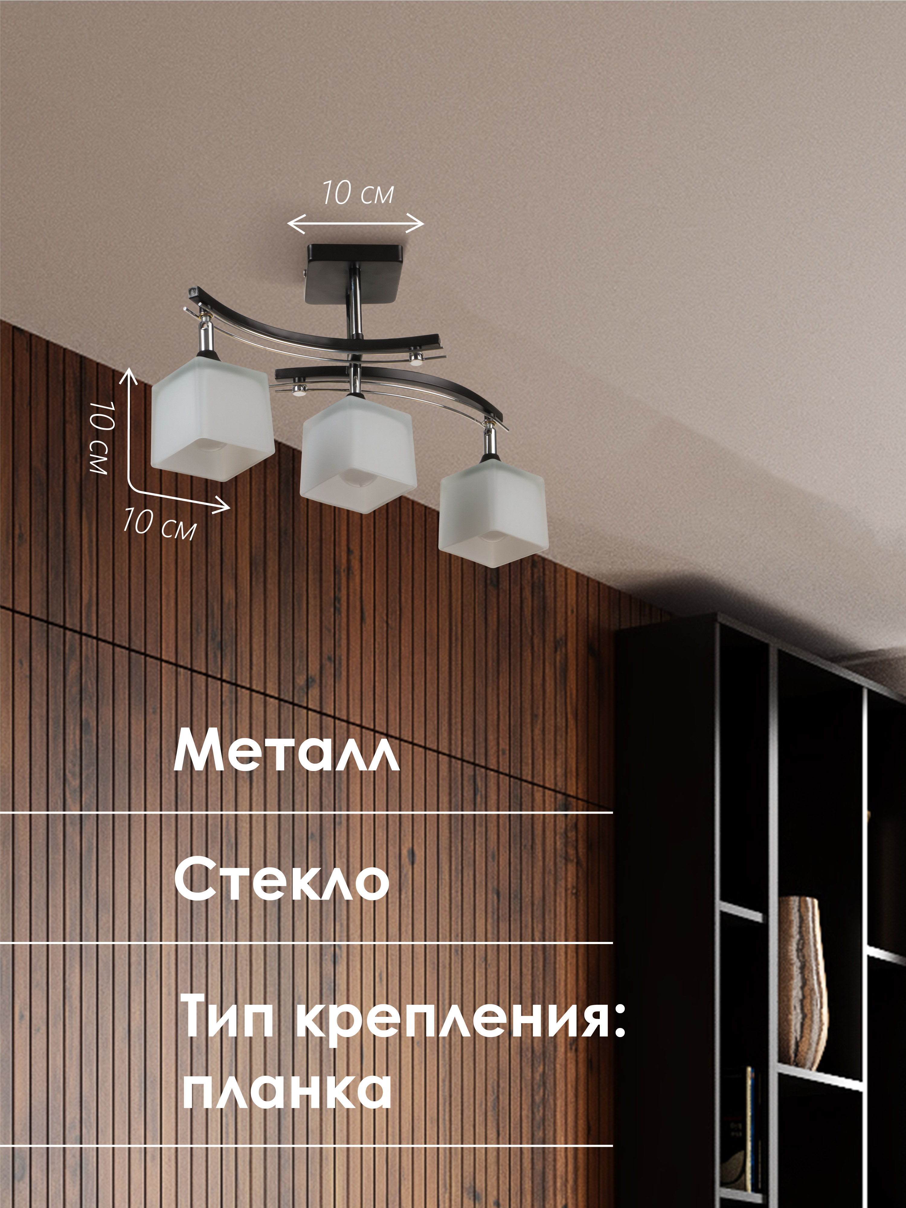 Потолочный светильник P9574-3 BK+CR 000023916