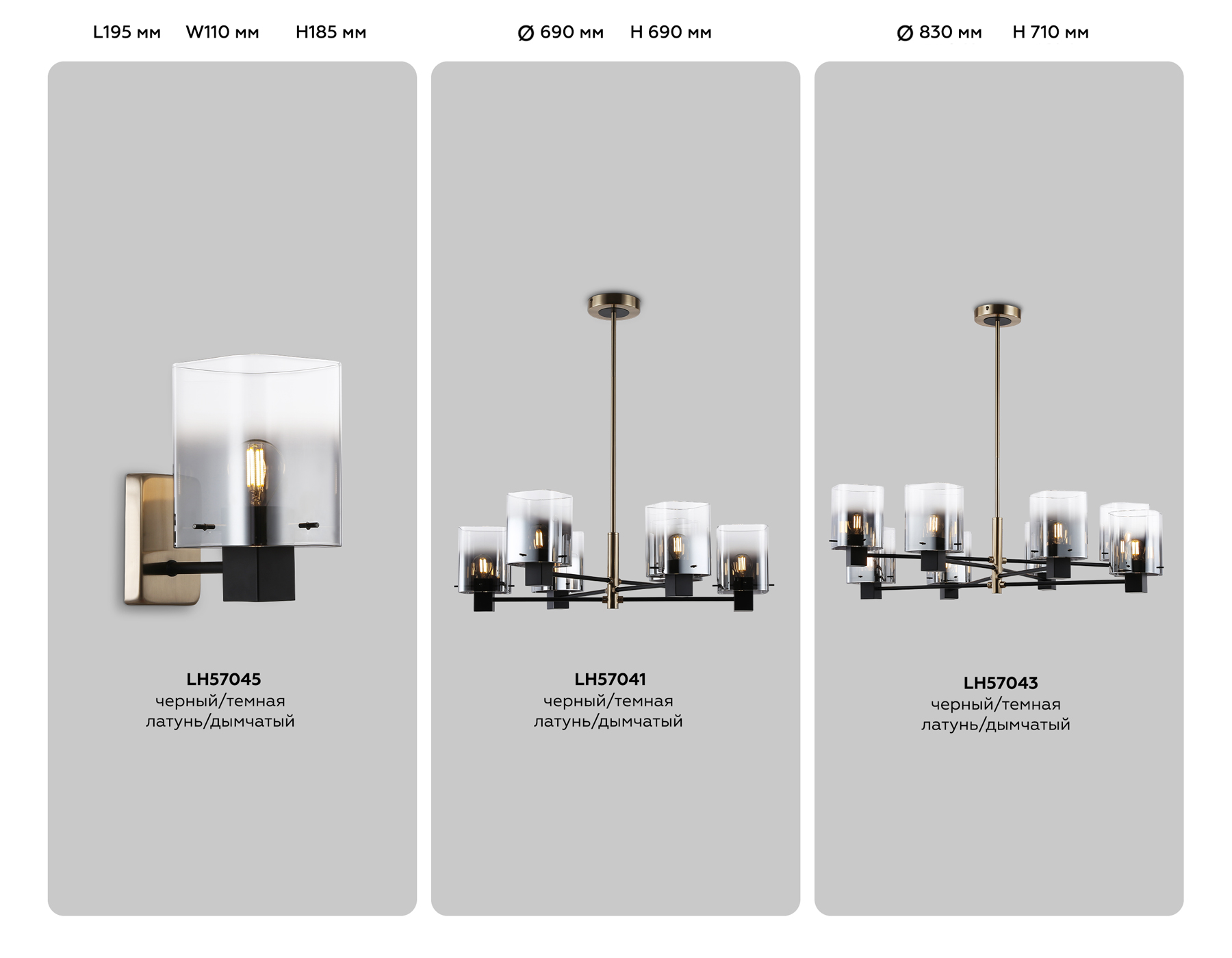 LH57041/6 BK/DBS/SM черный/темная латунь/дымчатый E14/6 max 40W D690*690